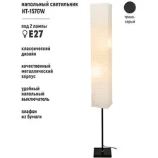 Торшер ArtStyle HT-157GW