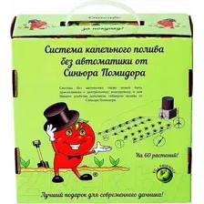 Система капельного полива Синьор Помидор 10009004 (без автоматики)