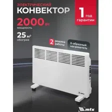 Конвектор MTX КМ-2000.2