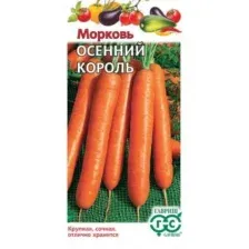Семена Гавриш Морковь Осенний король (2г)