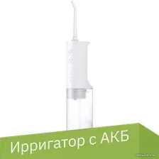 Ирригатор  Xiaomi Mijia MEO701