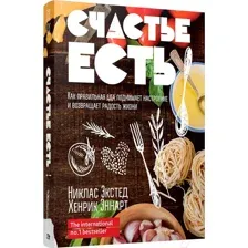 Нехудожественная книга Попурри Счастье есть (Экстед Н., Эннарт Х.)