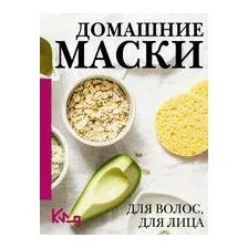 Домашние маски. Для волос, для лица