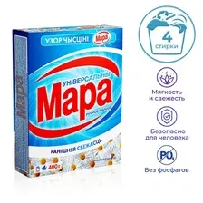 Порошок стиральный МАРА Узор чысцiнi Ранiшняя свежасць для ручной стирки, 400 г