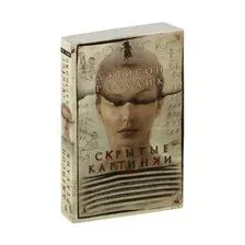 Художественная книга Азбука Скрытые картинки / 9785389243774 (Рекулик Дж.)