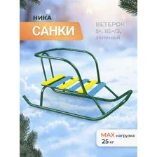 Санки детские Ника Ветерок 5 / В5/З (зеленый)