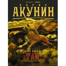 Там...