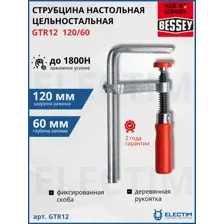 Струбцина F-образная BESSEY GTR 120 x 60 мм (GTR12)