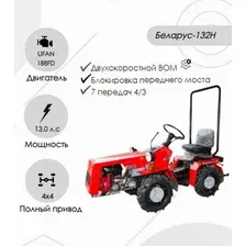 Мини-трактор Беларус 132Н (дв. LIFAN 188FD 13 л.с)