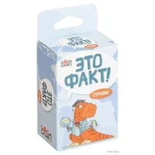 Это Факт! Страны