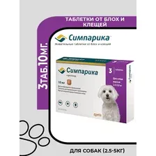 Симпарика Таблетки от блох и клещей для собак, 10 мг/2,5-5 кг.