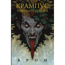 Крампус, Повелитель Йоля