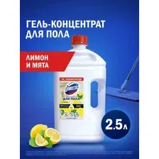 Средство для пола Доместос Чистота и блеск, 2.5 л