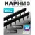 Карниз для штор Sundays Home D-2-P двухрядный (1.3м, цельный, черный)