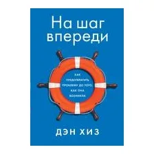 На шаг впереди: Как предотвратить проблему до того, как она возникла
