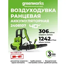 Садовая воздуходувка Greenworks GD40BPG2 2408107 (без АКБ)
