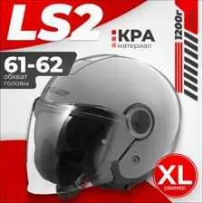 Мотошлем LS2 OF620 Classy Solid (XL, серый)