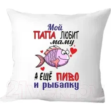 Подушка декоративная Print Style Для рыбака 40x40ryb6