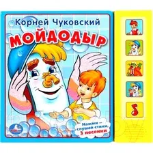 Музыкальная книга Умка Мойдодыр (Чуковский К.)