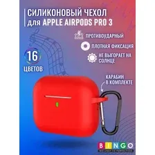 Чехол для наушников Bingo Silicone для Apple AirPods Pro 3 (красный)
