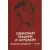 Книга Вече Одинокий хищник в красном / 9785448425820 (Бондаренко Г.)