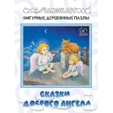 Мозаика/пазл Нескучные игры Фигурные деревянные пазлы. Сказки доброго ангела 8226