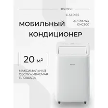 Мобильный кондиционер Hisense AP-09CW4GNCS00