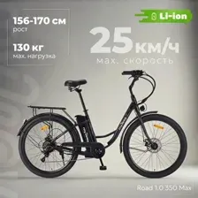 Электровелосипед MyWay Road 1.0 350 Max 26 (17, черный антрацит)