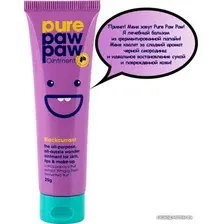  Pure Paw Paw Бальзам для губ Черная смородина 25 г