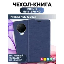 Чехол-книга Bingo Book для INFINIX Note 12 Pro 4G/Note 12 2023 Синий