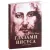 Глазами Иисуса. Книга 2