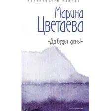 Да будет день!