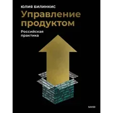 Управление продуктом: российская практика