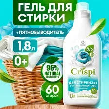 Гель для стирки белья 2 в 1 с пятновыводителем GRASS CRISPI 1,8л 60 стирок, концентрат, жидкий порошок гипоаллергенный