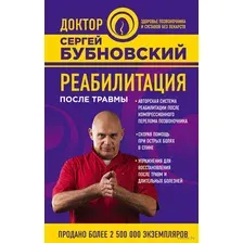 Реабилитация после травмы