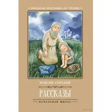 Рассказы