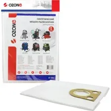 Комплект одноразовых мешков Ozone XT-308