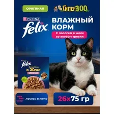 Влажный корм для Felix Sensations для кошек (Лосось и треска в желе), 75 гр*26 шт