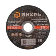 Отрезной диск Вихрь 115x1.2x22 (73/1/3/24)
