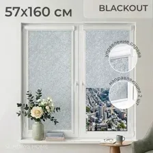 Рулонные шторы Sundays Home UNI-2 LM 87-08 57х160 (светло-серый, правая)
