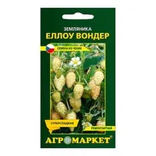 Земляника Еллоу вондер, 0,05г семена