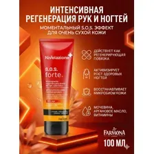 Крем для рук и ногтей S.O.S. Forte интенсивно восстанавливающий 100 мл, увлажняющий бальзам с мочевиной и маслом арганы, питательный уход от сухости и трещин