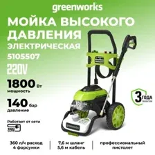 GREENWORKS GHP2000 (5105507)