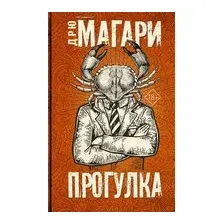 Прогулка