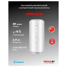 Накопительный водонагреватель Candy CR80V-B2SL(R)