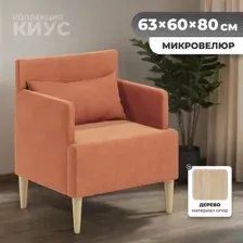 Кресло мягкое Monofix Киус (охра №422)