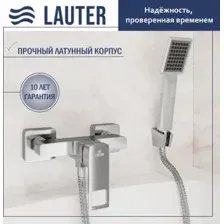 Смеситель Lauter Cascade 21СК9615C с лейкой Serene 21S00103