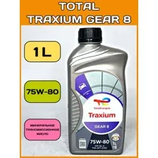 Трансмиссионное масло Total Traxium Gear 8 75W80 (1л)