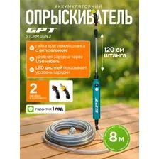 Опрыскиватель садовый аккумуляторный GPT STORM GUN 2
