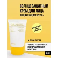 Осветляющий солнцезащитный крем Celimax Pore+Dark Spot Brightening Care Sunscreen SPF50+ PA++++ 50 мл